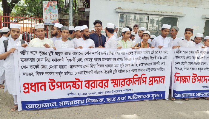 আলিয়া মাদ্রাসাগুলোতে দুর্গাপূজাসহ অন্য ধর্মীয় উৎসবের ছুটি বাতিলের দাবি