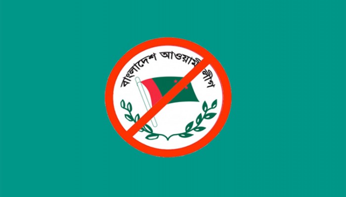 আ. লীগের অপরাধমূলক কর্মকাণ্ডের জড়িতদের