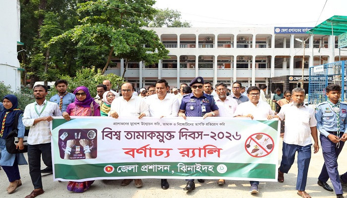 ​বিশ্ব তামাকমুক্ত দিবসে ঝিনাইদহে র‌্যালি ও আলোচনা সভা