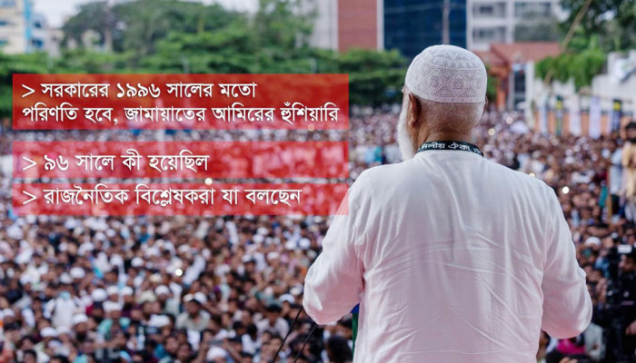 হুমকি জামায়াতের, কীভাবে দেখছেন বিএনপি