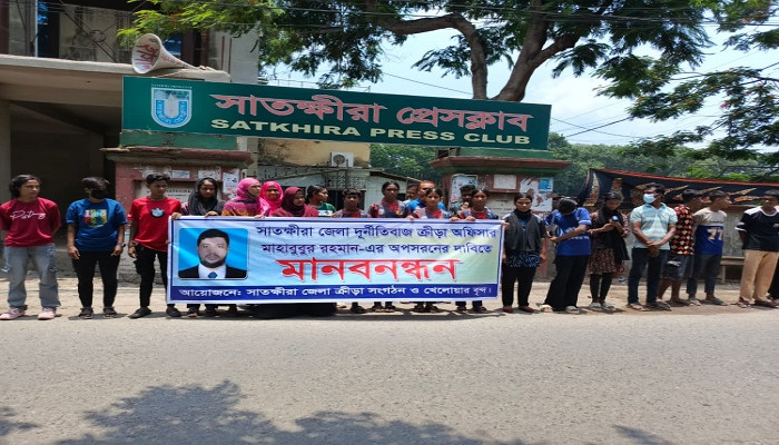 ​ক্রীড়া অফিসারের অপসারণ দাবিতে মানববন্ধন