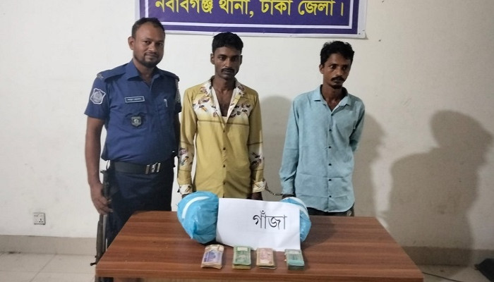 ​নবাবগঞ্জে ২ কেজি গাঁজা ও নগদ অর্থসহ দুই মাদক ব্যবসায়ী গ্রেফতার