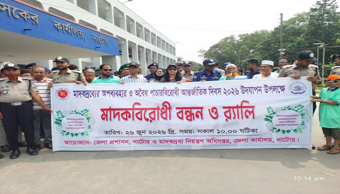 ​নাটোরে মাদকদ্রব্যের অপব্যবহার ও অবৈধ পাচারবিরোধী আন্তর্জাতিক দিবস উদযাপন