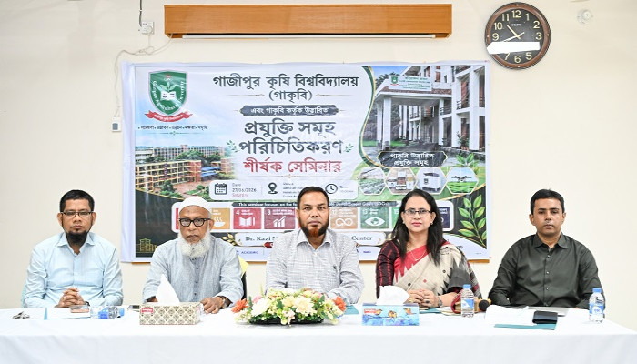 ​গাকৃবি কর্তৃক উদ্ভাবিত প্রযুক্তির পরিচিতিকরণে সেমিনার অনুষ্ঠিত