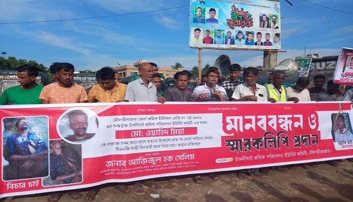 দোষীদের দ্রুত গ্রেপ্তার ও ছিনতাই হওয়া গাড়ি উদ্ধারের দাবি