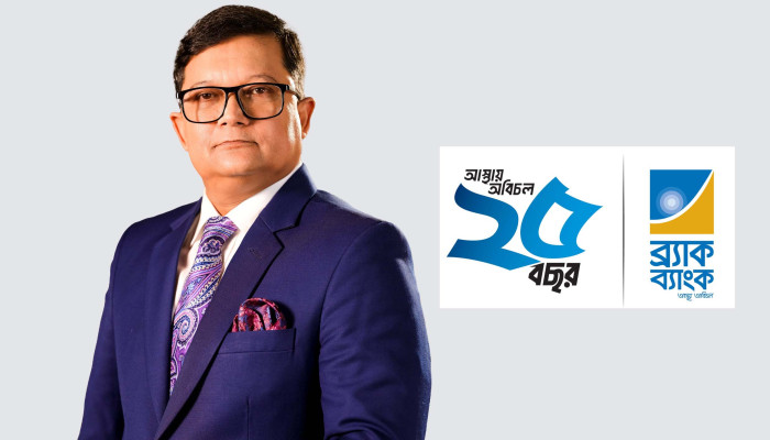 ব্র্যাক ব্যাংক যেভাবে দেশের সবচেয়ে নিরাপদ ব্যাংক হলো