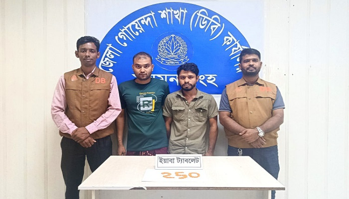 ​ময়মনসিংহে ডিবি'র অভিযানে ২৫০ পিস ইয়াবাসহ দুই মাদক কারবারি গ্রেফতার