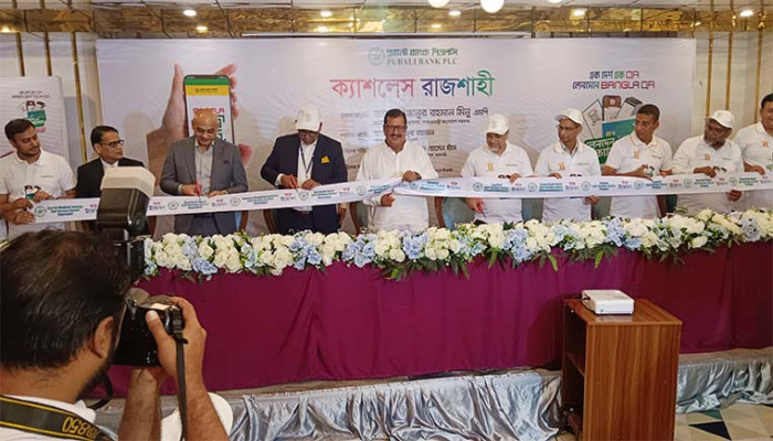 ​রাজশাহীতে পূবালী ব্যাংকের,ক্যাশলেস’ লেনদেন চালু,একযোগে উদ্বোধন হলো ১৪টি ই-বুথ