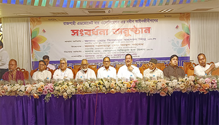 রাজশাহীতে নবীন আইনজীবীদের সংবর্ধনা, প্রধান অতিথি ভূমিমন্ত্রী মিনু