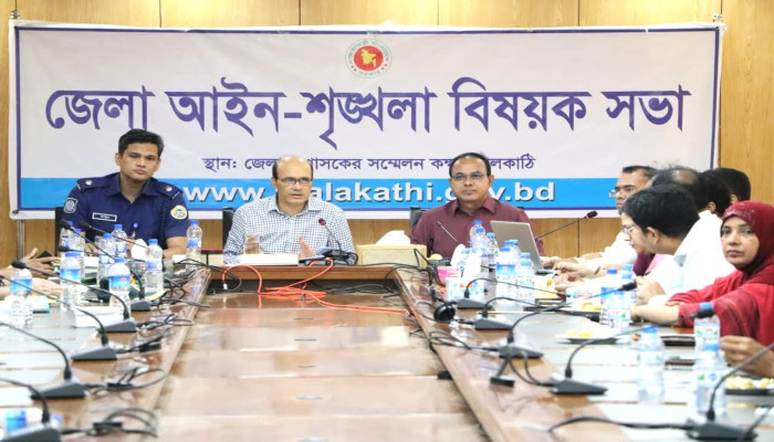 ​ঝালকাঠিতে জেলা আইন-শৃঙ্খলা কমিটির সভা অনুষ্ঠিত