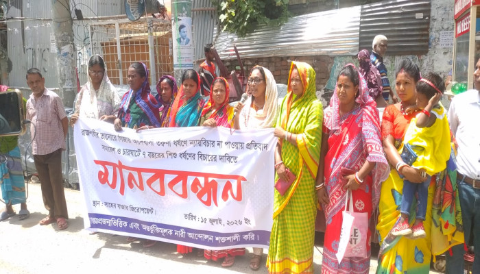 চারঘাটে শিশু ধর্ষণের বিচারের দাবিতে রাজশাহীতে মানববন্ধন
