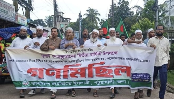 ​জুলাই হত্যার বিচার দাবিতে পটুয়াখালীতে জামায়াতের গণমিছিল ও সমাবেশ
