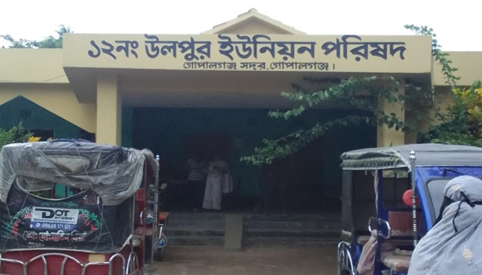 ​গোপালগঞ্জের উলপুর ইউনিয়ন পরিষদের জমি বেদখল হলেও দেখার কেউ নেই