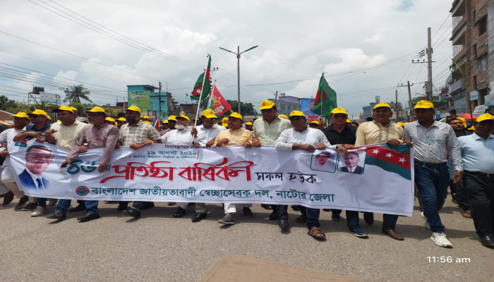 নাটোরে    স্বেচ্ছাসেবক দলের ৪৬ তম প্রতিষ্ঠা বার্ষিকী পালিত