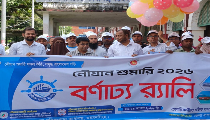 ​নৌযান শুমারি উপলক্ষে ময়মনসিংহে বর্ণাঢ্য র‌্যালি