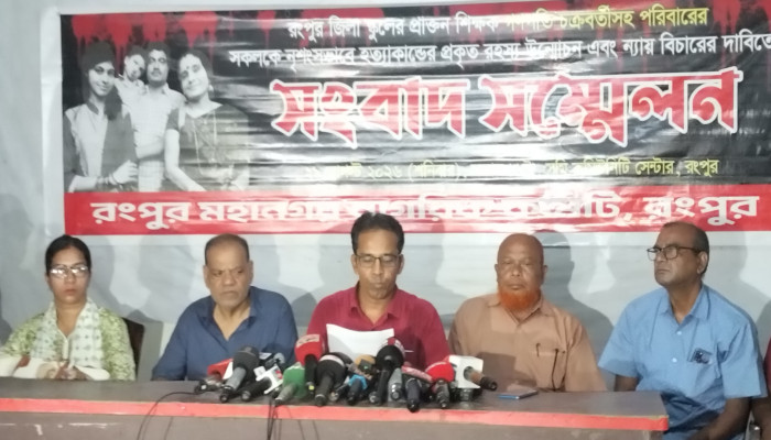 ​রংপুরে শিক্ষক গণপতি চক্রবর্তীসহ ৪ খুনের ঘটনায় বিচার বিভাগীয় তদন্ত দাবি