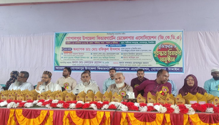 ​গোপালপুরে জিকেডিএ এর বৃত্তি প্রদান অনুষ্ঠিত