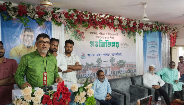 পরিচ্ছন্ন-নিরাপদ নগরী গড়ার প্রত্যয় আনন্দ মোহন কলেজে
