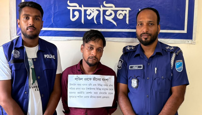 ​টাঙ্গাইলে পুলিশ পরিচয়ে চাঁদাবাজি: ‘জ্বীনের বাদশা’ শাকিল গ্রেপ্তার।