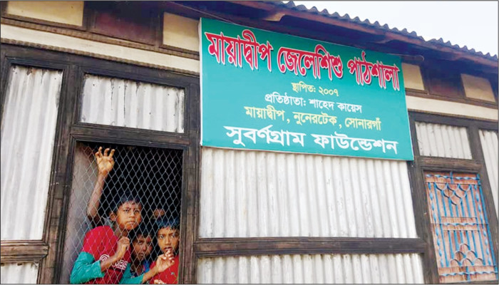 মায়াদ্বীপের পাঠশালা