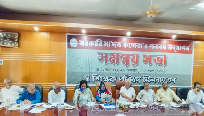 ​টাঙ্গাইলে সরকারি সা'দত কলেজে'র শতবর্ষ উদযাপন উপলক্ষে সমন্বয় সভা
