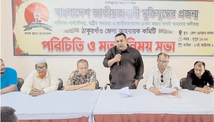ঠাকুরগাঁওয়ে মুক্তিযুদ্ধের প্রজন্মের নবগঠিত কমিটির মতবিনিময়