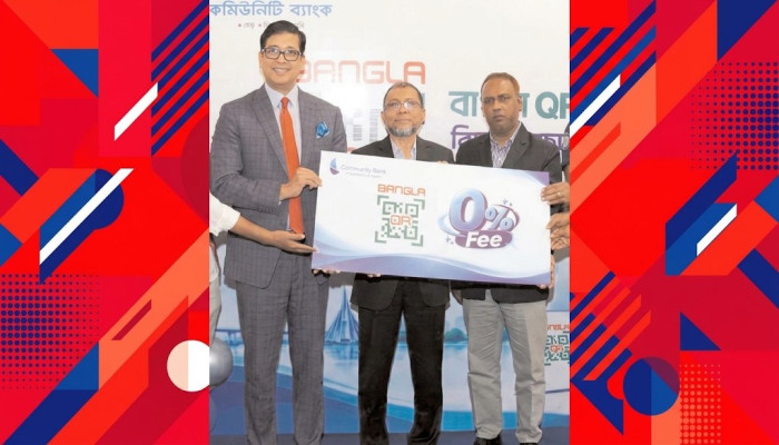 ডিজিটাল বাণিজ্য সম্প্রসারণে বাংলা কিউআর ব্যবহারে কমিউনিটি ব্যাংকের উদ্যোগ