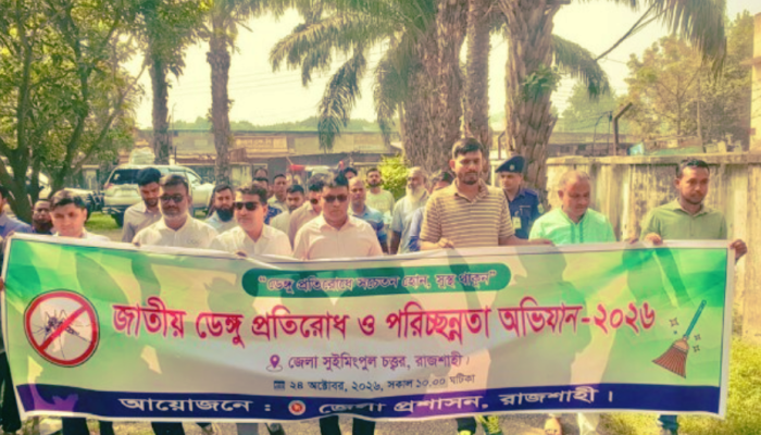 ​ডেঙ্গু প্রতিরোধে পরিচ্ছন্নতার আহ্বান ডিসির